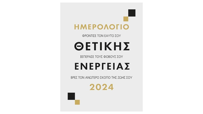 Ημερολόγιο θετικής ενέργειας 2024, , medium