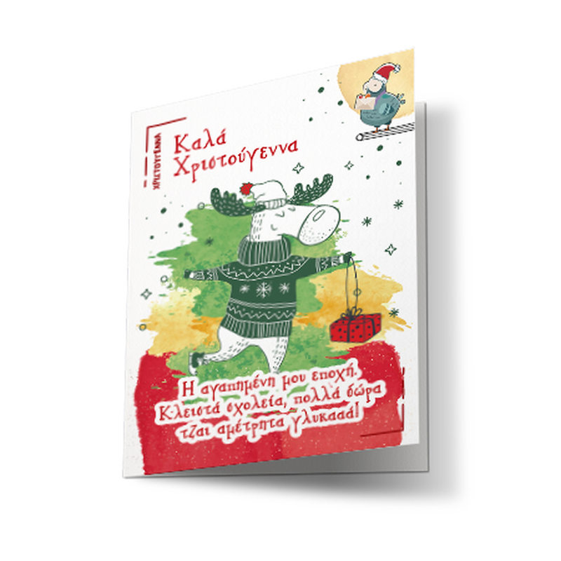 Coo coo christmas greeting card with greek-cypριοτ message n. 15, , medium-null