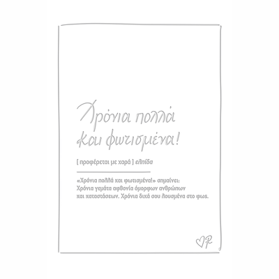 &Epsilon;&upsilon;&chi;&epsilon;&tau;ή&rho;&iota;&alpha; &kappa;ά&rho;&tau;&alpha; &delta;&epsilon;&rho;&mu;ά&tau;&iota;&nu;&eta; - &chi;&rho;ό&nu;&iota;&alpha; &pi;&omicron;&lambda;&lambda;ά &kappa;&alpha;&iota; &phi;&omega;&tau;&iota;&sigma;&mu;έ&nu;&alpha;, , medium