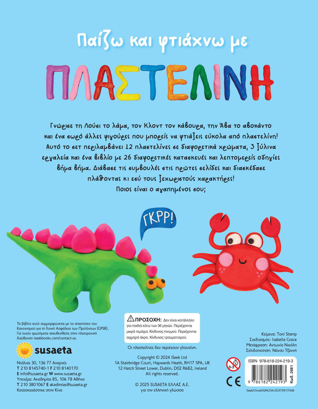 &Pi;&alpha;ί&zeta;&omega; &kappa;&alpha;&iota; &phi;&tau;&iota;ά&chi;&nu;&omega; &mu;&epsilon; &pi;&lambda;&alpha;&sigma;&tau;&epsilon;&lambda;ί&nu;&eta;,play and create with modeling clay, , medium-null