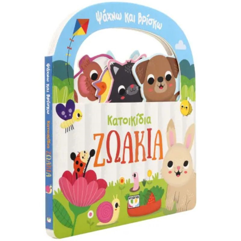 &Psi;&alpha;&chi;&nu;&omega; &kappa;&alpha;&iota; &beta;&rho;&iota;&sigma;&kappa;&omega;: &kappa;&alpha;&tau;&omicron;&iota;&kappa;&iota;&delta;&iota;&alpha; &zeta;&omega;&alpha;&kappa;&iota;&alpha; 31137, , medium-null