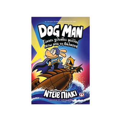 Dog man 11 - είκοσι χιλιάδες ψύλλοι κάτω από τη θάλασσα, , medium