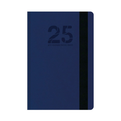 2025 ημερήσιο diary μπλε 17x25 με λάστιχο, Blue, medium