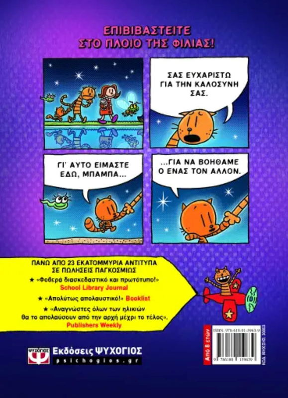 Dog man 11 - εικοσι χιλιαδες ψυλλοι κατω απο τη θαλασσα,, , medium image number null