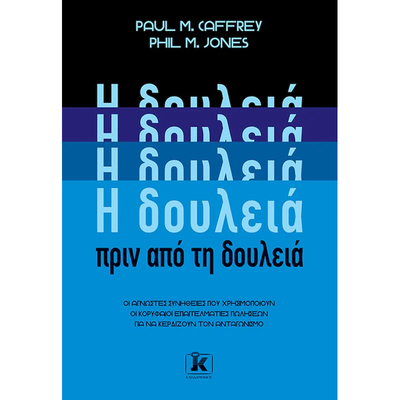 &Eta; &delta;&omicron;&upsilon;&lambda;&epsilon;&iota;&alpha; &pi;&rho;&iota;&nu; &alpha;&pi;&omicron; &tau;&eta; &delta;&omicron;&upsilon;&lambda;&epsilon;&iota;&alpha;, , medium