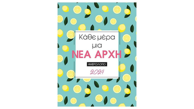 2024, κάθε μέρα μία νεα αρχη, , medium