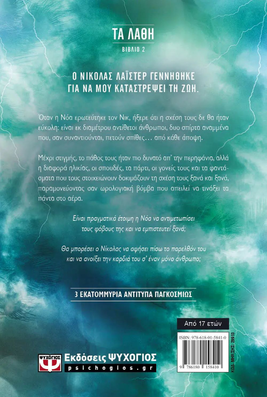 &Tau;&omicron; &lambda;&alpha;&theta;&omicron;&sigmaf; &sigma;&omicron;&upsilon;, mercedes ron, , medium-null