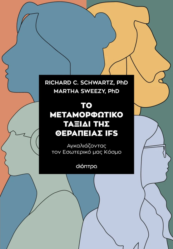 &Tau;&omicron; &mu;&epsilon;&tau;&alpha;&mu;&omicron;&rho;&phi;&omega;&tau;&iota;&kappa;ό &tau;&alpha;&xi;ί&delta;&iota; &tau;&eta;&sigmaf; &theta;&epsilon;&rho;&alpha;&pi;&epsilon;ί&alpha;&sigmaf; IFS,  Richard C. Schwartz, Martha Sweezy, , medium-null