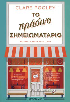 Το πράσινο σημειωματάριο, , medium