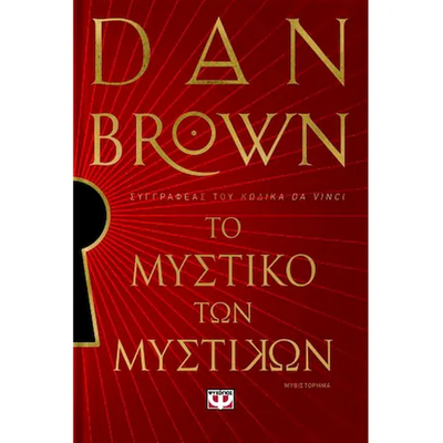 Dan brown, , medium