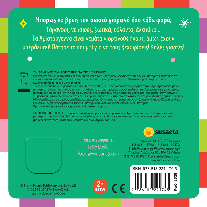 Βρες τους ήχους! Χριστούγεννα, , medium image number null