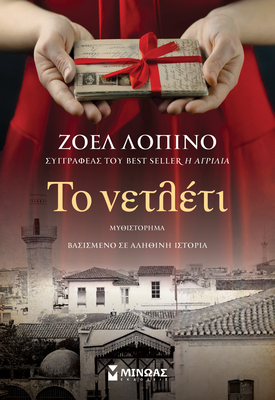 Το νετλετι, , medium