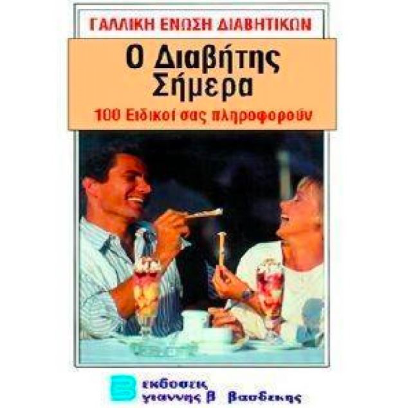&Omicron; &delta;&iota;&alpha;&beta;ή&tau;&eta;&sigmaf; &sigma;ή&mu;&epsilon;&rho;&alpha;, , medium-null