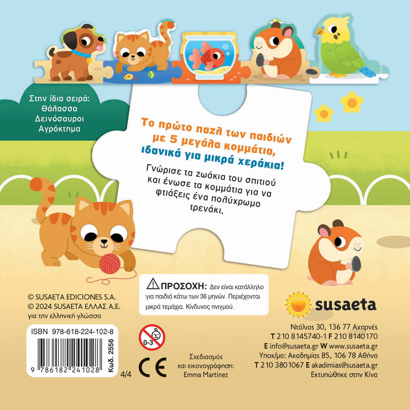 Product image: Ζωακια σε παζλακια κατοικιδια, , medium-null