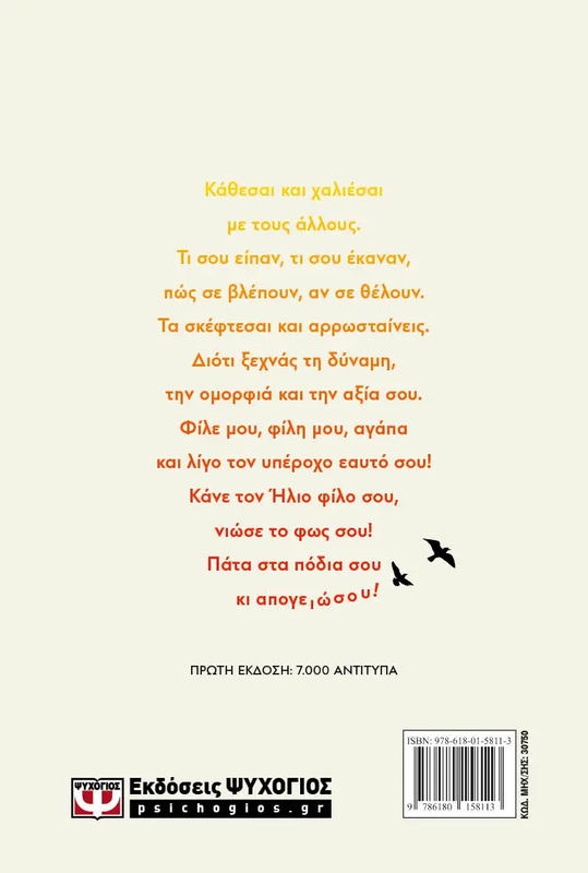 Ήλιε μου φίλε μου,ανδρέας κονάνος, , medium image number null