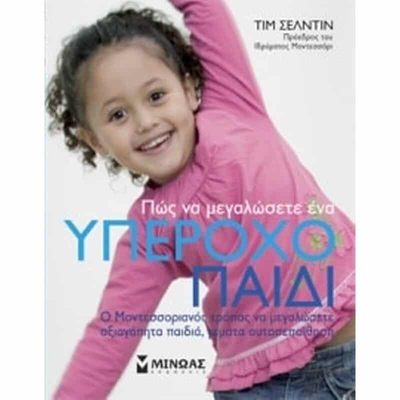 &Pi;&omega;&sigmaf; &nu;&alpha; &mu;&epsilon;&gamma;&alpha;&lambda;&omega;&sigma;&epsilon;&tau;&epsilon; &epsilon;&nu;&alpha; &upsilon;&pi;&epsilon;&rho;&omicron;&chi;&omicron; &pi;&alpha;&iota;&delta;&iota;, , medium