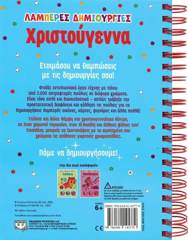 Λαμπερες δημιουργιες: χριστουγεννα, , medium image number null