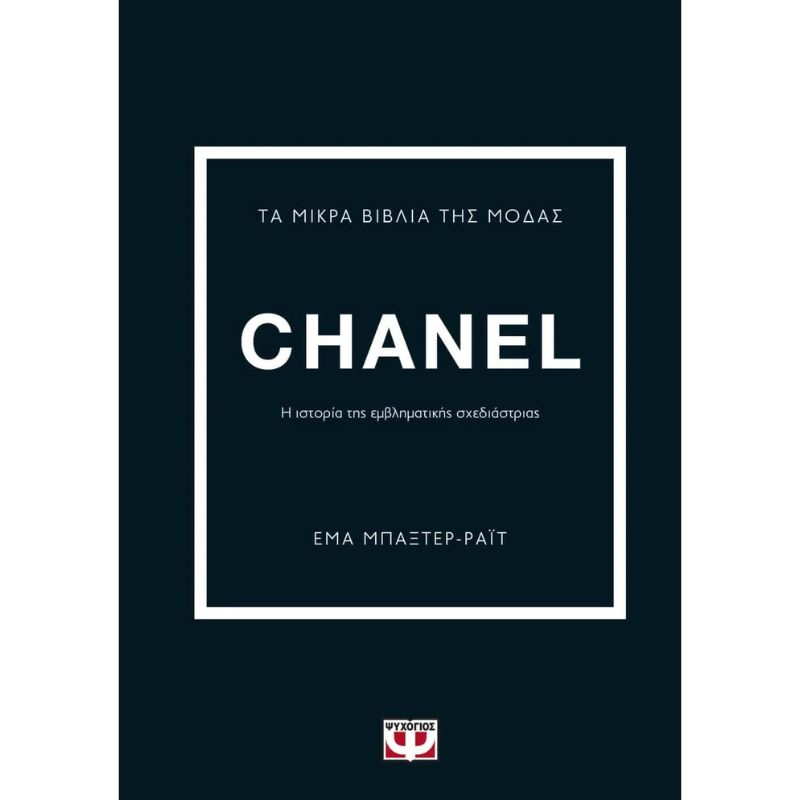 &Tau;&alpha; &mu;&iota;&kappa;&rho;&alpha; &beta;&iota;&beta;&lambda;&iota;&alpha; &tau;&eta;&sigmaf; &mu;&omicron;&delta;&alpha;&sigmaf; - chanel 26252, , medium-null