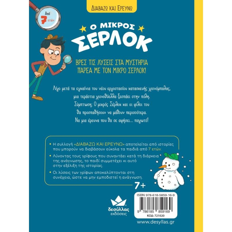 &Delta;&iota;&alpha;&beta;&alpha;&zeta;&omega; &kappa;&alpha;&iota; &epsilon;&rho;&epsilon;&upsilon;&nu;&omega;: &omicron; &mu;&iota;&kappa;&rho;&omicron;&sigmaf; &sigma;&epsilon;&rho;&lambda;&omicron;&kappa;-&tau;&omicron; &mu;&upsilon;&sigma;&tau;&eta;&rho;&iota;&omicron; &mu;&epsilon; &tau;&iota;&sigmaf; &chi;&iota;&omicron;&nu;&omicron;&mu;&pi;&alpha;&lambda;&epsilon;&sigmaf; 721020, , medium-null