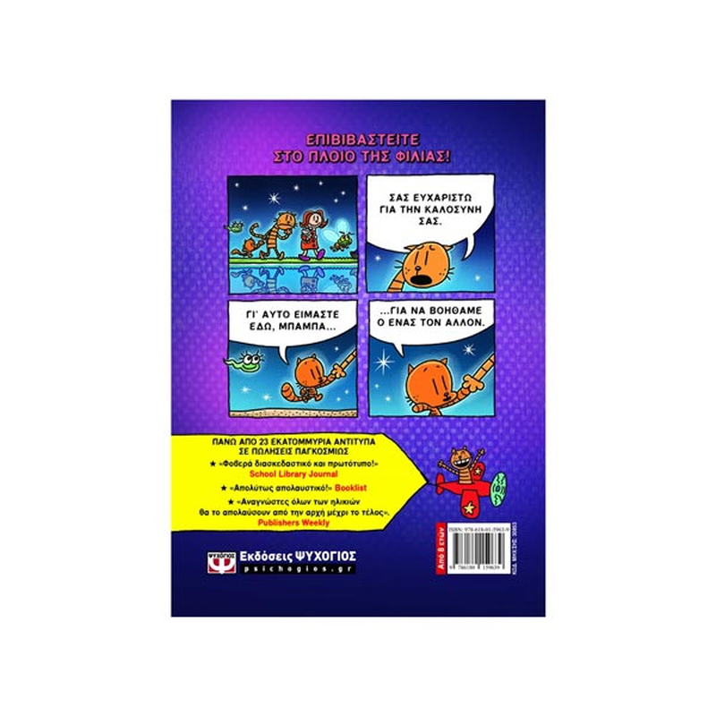 Product image: Dog man 11 - είκοσι χιλιάδες ψύλλοι κάτω από τη θάλασσα, , medium-null
