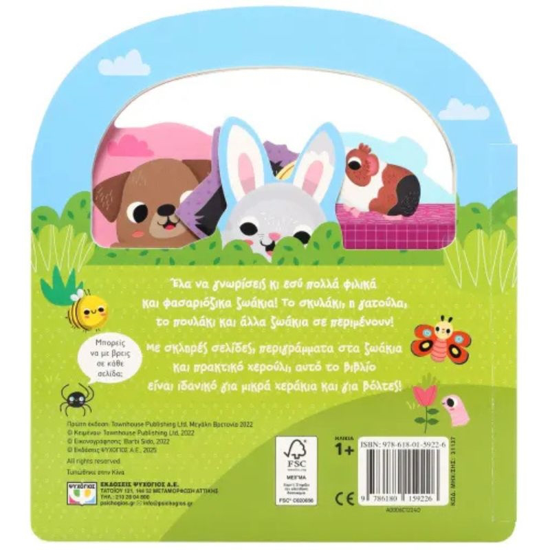 &Psi;&alpha;&chi;&nu;&omega; &kappa;&alpha;&iota; &beta;&rho;&iota;&sigma;&kappa;&omega;: &kappa;&alpha;&tau;&omicron;&iota;&kappa;&iota;&delta;&iota;&alpha; &zeta;&omega;&alpha;&kappa;&iota;&alpha; 31137, , medium-null