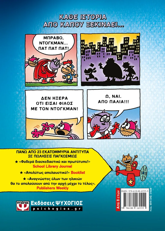 Dog man 13-&omicron; &mu;&epsilon;&gamma;&alpha;&lambda;&omicron;&sigmaf; &tau;&zeta;&iota;&mu; &xi;&epsilon;&kappa;&iota;&nu;&alpha;&epsilon;&iota;, , medium-null