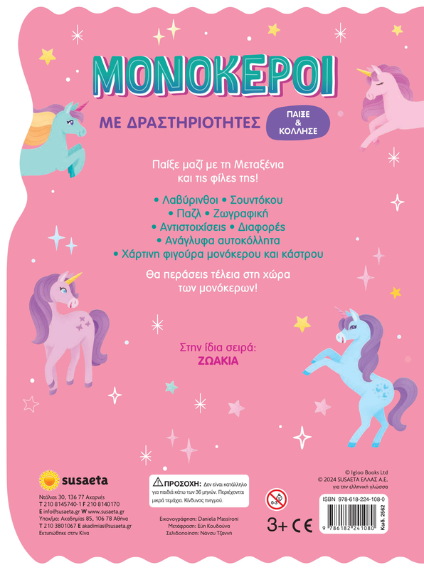 Μονόκεροι με δραστηριότητες, , medium-null