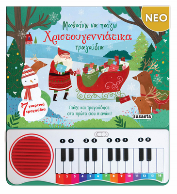 &Mu;&alpha;&theta;&alpha;&iota;&nu;&omega;  &nu;&alpha; &pi;&alpha;&iota;&zeta;&omega; &chi;&rho;&iota;&sigma;&tau;&omicron;&upsilon;&gamma;&epsilon;&nu;&nu;&iota;&alpha;&tau;&iota;&kappa;&alpha; &tau;&rho;&alpha;&gamma;&omicron;&upsilon;&delta;&iota;&alpha;, , medium