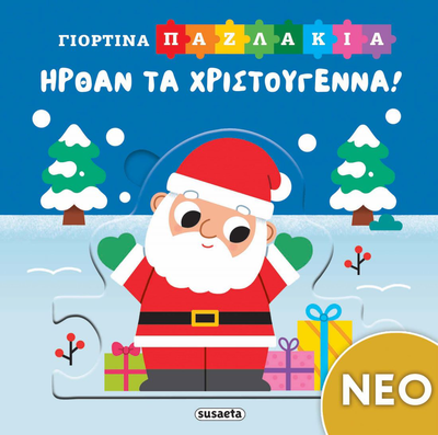 Ή&rho;&theta;&alpha;&nu; &tau;&alpha; &chi;&rho;&iota;&sigma;&tau;&omicron;ύ&gamma;&epsilon;&nu;&nu;&alpha; ,&gamma;&iota;&omicron;&rho;&tau;&iota;&nu;ά &pi;&alpha;&zeta;&lambda;ά&kappa;&iota;&alpha;, , medium