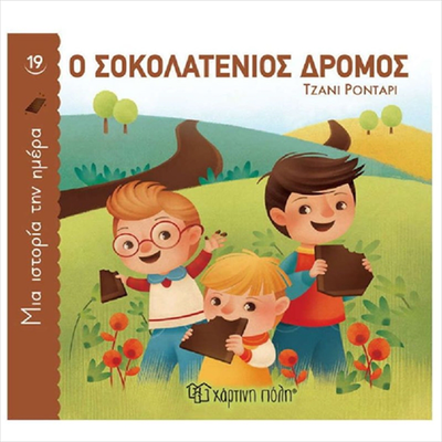 &Mu;&iota;&alpha; &iota;&sigma;&tau;&omicron;&rho;&iota;&alpha; &tau;&eta;&nu; &eta;&mu;&epsilon;&rho;&alpha; 19 - &omicron; &sigma;&omicron;&kappa;&omicron;&lambda;&alpha;&tau;&epsilon;&nu;&iota;&omicron;&sigmaf; &delta;&rho;&omicron;&mu;&omicron;&sigmaf; bz.xp.00919, , medium
