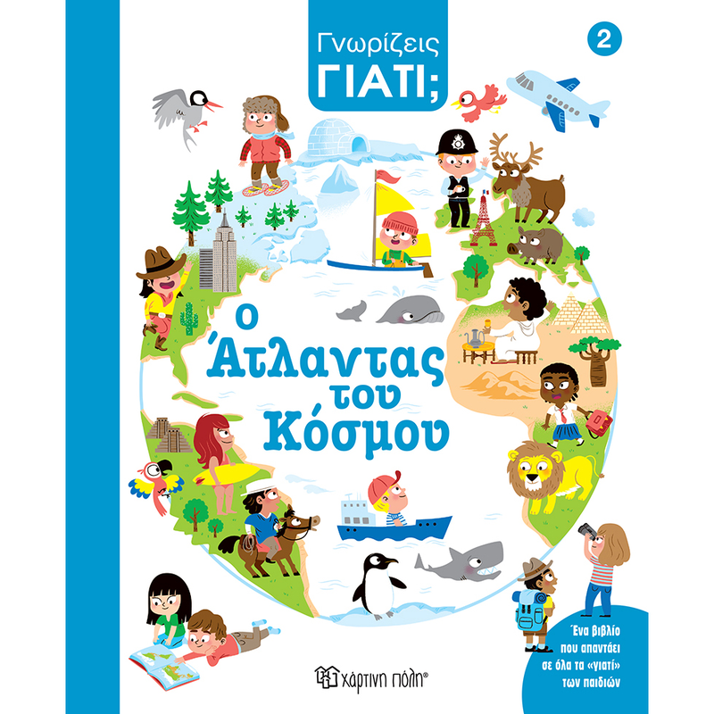 &Gamma;&nu;&omega;&rho;ί&zeta;&epsilon;&iota;&sigmaf; &gamma;&iota;&alpha;&tau;ί; 2 - &eta; &omicron;&iota;&kappa;&omicron;&gamma;έ&nu;&epsilon;&iota;&alpha;, , medium-null