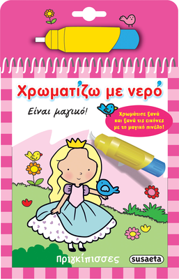 Χρωματιζω με νερο πριγκιπισσες, , medium