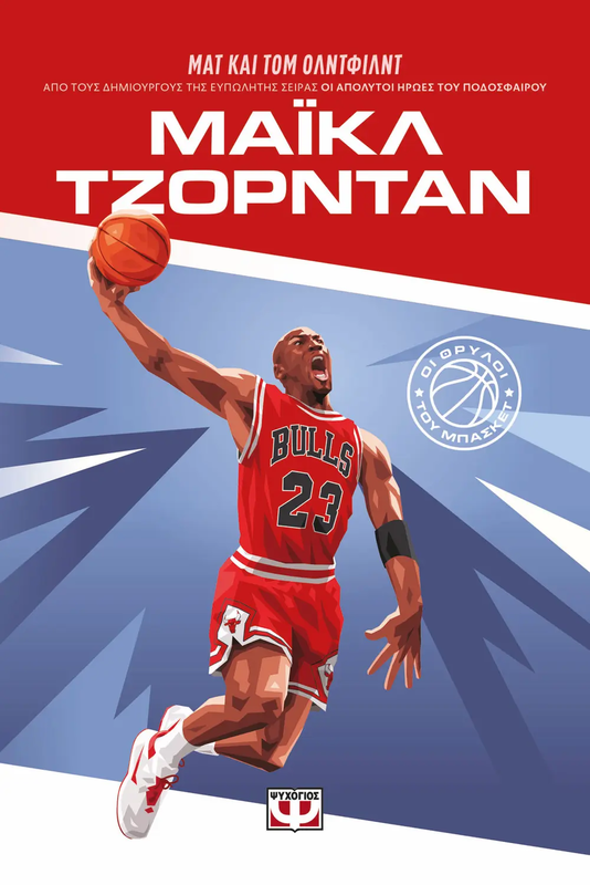 &Omicron;&iota; &theta;&rho;&upsilon;&lambda;&omicron;&iota; &tau;&omicron;&upsilon; &mu;&pi;&alpha;&sigma;&kappa;&epsilon;&tau;: &mu;&alpha;ϊ&kappa;&lambda; &tau;&zeta;&omicron;&rho;&nu;&tau;&alpha;&nu; &mu;&alpha;&tau; &omicron;&lambda;&nu;&tau;&phi;&iota;&lambda;&nu;&tau;, &tau;&omicron;&mu; &omicron;&lambda;&nu;&tau;&phi;&iota;&lambda;&nu;&tau;&tau;, , medium-null