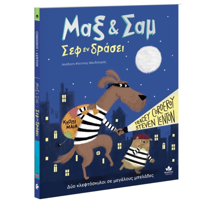 &Mu;&alpha;&xi;  &sigma;&alpha;&mu; &ndash; &sigma;&epsilon;&phi; &epsilon;&nu; &delta;&rho;&alpha;&sigma;&epsilon;&iota; 731004, , medium-null