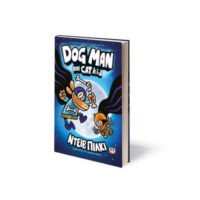 Dog man 4 - dog man και cat kid, , medium