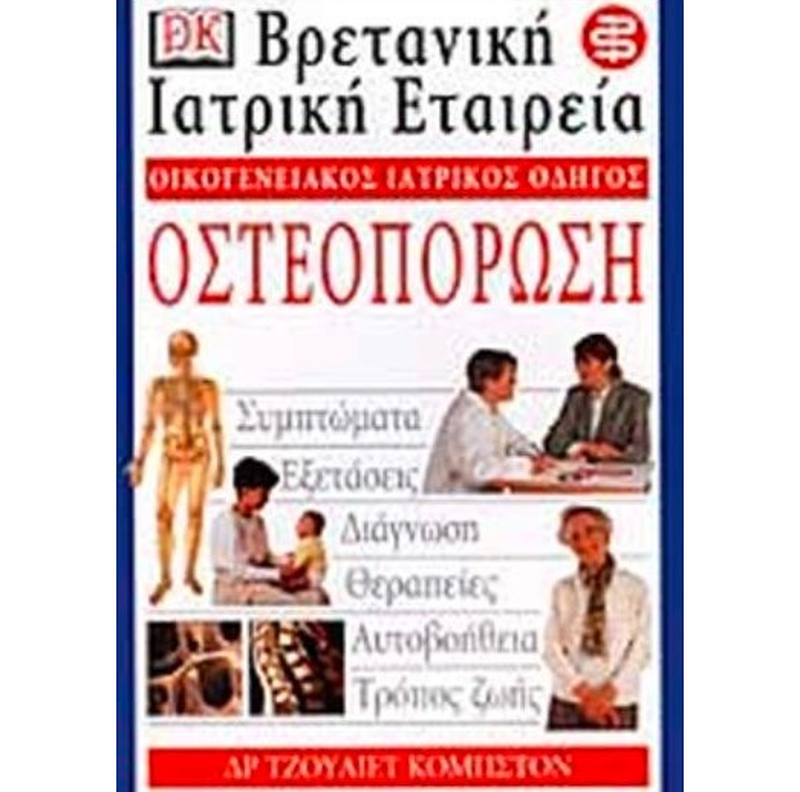 &Omicron;&sigma;&tau;&epsilon;&omicron;&pi;ό&rho;&omega;&sigma;&eta;, , medium-null