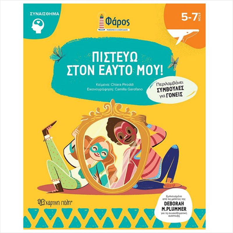 &Phi;&alpha;&rho;&omicron;&sigmaf; -  &beta;&iota;&beta;&lambda;&iota;&omicron; &delta;&rho;&alpha;&sigma;&tau;&eta;&rho;&iota;&omicron;&tau;&eta;&tau;&omega;&nu; - &pi;&iota;&sigma;&tau;&epsilon;&upsilon;&omega; &sigma;&tau;&omicron;&nu; &epsilon;&alpha;&upsilon;&tau;&omicron; &mu;&omicron;&upsilon;, , medium-null