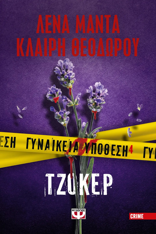 &Gamma;&upsilon;&nu;&alpha;&iota;&kappa;&epsilon;&iota;&alpha; &upsilon;&pi;&omicron;&theta;&epsilon;&sigma;&eta; 4 - &tau;&zeta;&omicron;&kappa;&epsilon;&rho; &lambda;&epsilon;&nu;&alpha; &mu;&alpha;&nu;&tau;&alpha;, &kappa;&lambda;&alpha;&iota;&rho;&eta; &theta;&epsilon;&omicron;&delta;&omega;&rho;&omicron;&upsilon;, , medium-null