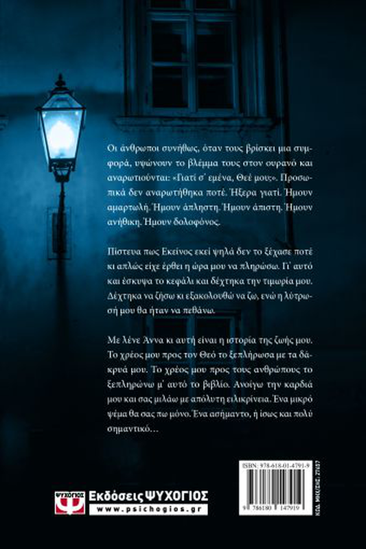 &Mu;&epsilon; &lambda;&epsilon;&nu;&epsilon; &alpha;&nu;&nu;&alpha;, &mu;&alpha;&rho;ί&alpha; &tau;&zeta;&iota;&rho;ί&tau;&alpha;, , medium-null