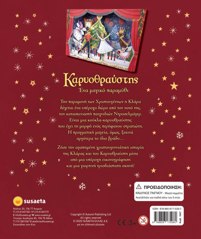 &Kappa;&alpha;&rho;&upsilon;&omicron;&theta;&rho;&alpha;ύ&sigma;&tau;&eta;&sigmaf;, , medium-null