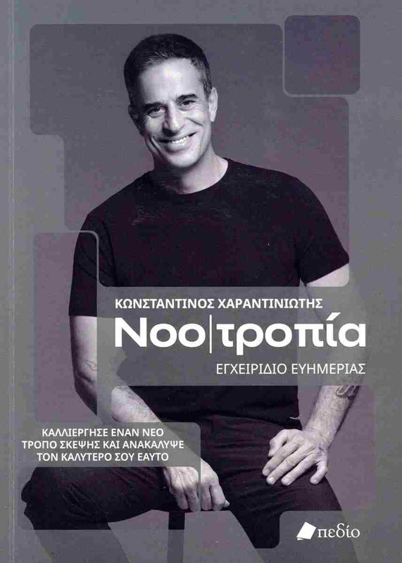 Νοοτροπία  εγχειρίδιο ευημερίας, , medium image number null