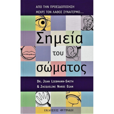 &Sigma;&eta;&mu;&epsilon;&iota;&alpha; &tau;&omicron;&upsilon; &sigma;&omega;&mu;&alpha;&tau;&omicron;&sigmaf;, , medium