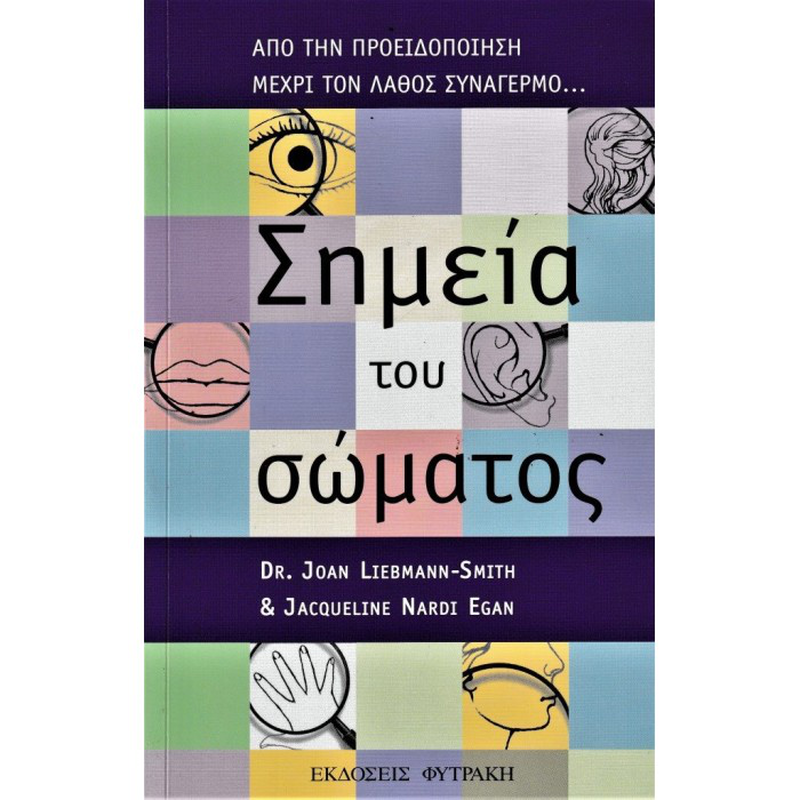 &Sigma;&eta;&mu;&epsilon;&iota;&alpha; &tau;&omicron;&upsilon; &sigma;&omega;&mu;&alpha;&tau;&omicron;&sigmaf;, , medium-null