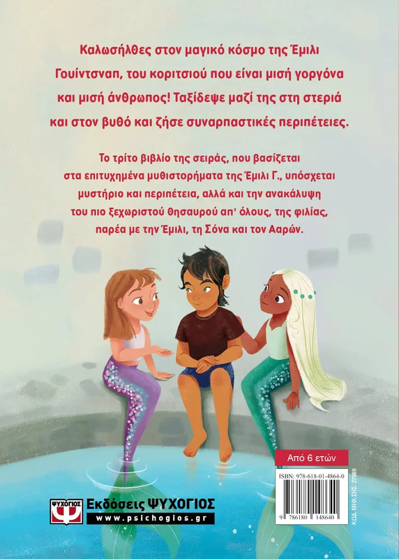 Ο κόσμος της Έμιλι Γ. 3: Η αλήθεια για τον Ααρών, Λιζ Κέσλερ, , medium image number null
