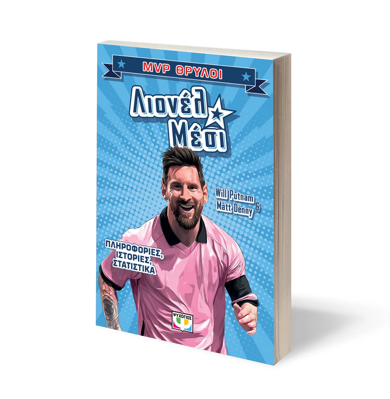 Mvp &theta;&rho;&upsilon;&lambda;&omicron;&iota;: &lambda;&iota;&omicron;&nu;&epsilon;&lambda; &mu;&epsilon;&sigma;&iota;, , medium-null