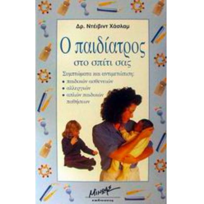 &Omicron; &pi;&alpha;&iota;&delta;ί&alpha;&tau;&rho;&omicron;&sigmaf; &sigma;&tau;&omicron; &sigma;&pi;ί&tau;&iota; &sigma;&alpha;&sigmaf;, , medium