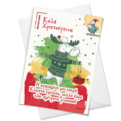 Coo coo christmas greeting card with greek-cypριοτ message n. 15, , medium