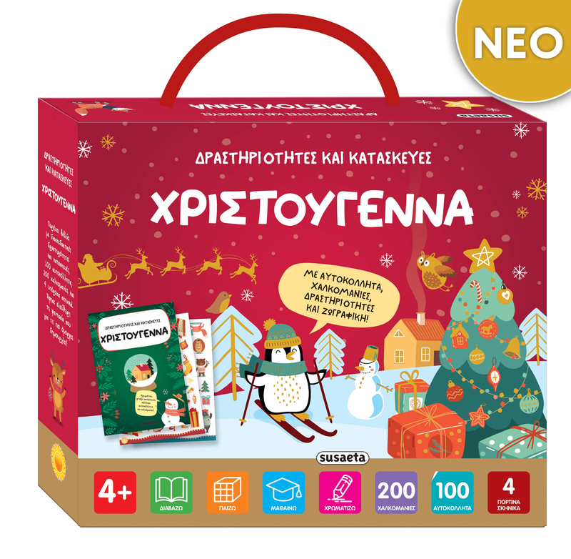 Δραστηριότητες και κατασκευές - χριστούγεννα, , medium image number null