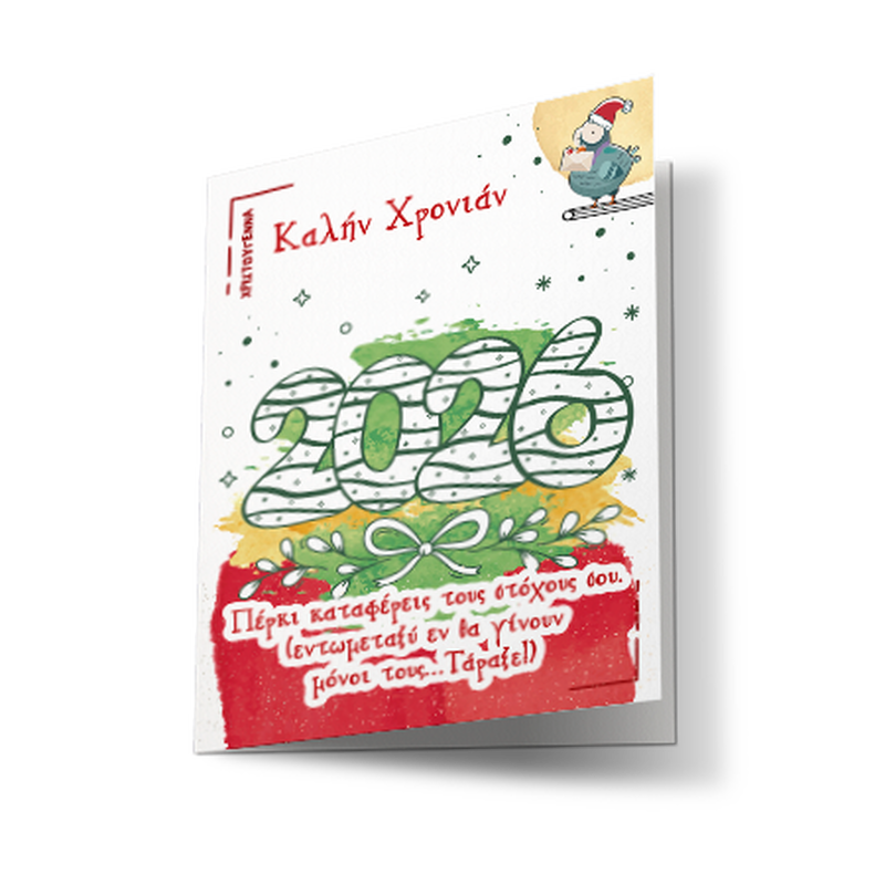 Coo coo christmas greeting card with greek-cypριοτ message n. 13, , medium-null