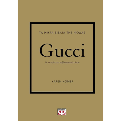 &Tau;&alpha; &mu;&iota;&kappa;&rho;&alpha; &beta;&iota;&beta;&lambda;&iota;&alpha; &tau;&eta;&sigmaf; &mu;&omicron;&delta;&alpha;&sigmaf; - gucci 27885, , medium